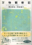 万物観察記