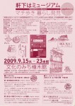 軒下はミュージアム
