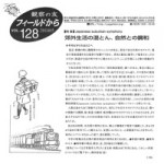 フィールドから : 観察の友 128号 – 201405