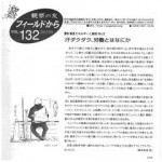 フィールドから : 観察の友 132号 – 201508