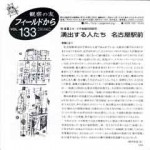 フィールドから : 観察の友 133号 – 201602