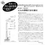 フィールドから : 観察の友 137号 – 201705