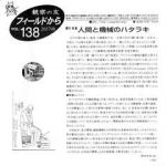 フィールドから : 観察の友 138号 – 201708