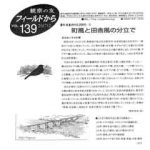 フィールドから : 観察の友 139号 – 20171201