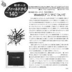 フィールドから : 観察の友 140号 – 20180401