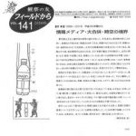 フィールドから : 観察の友 141号 – 20180801