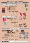 夏休み〈まち歩きサロン〉発表会