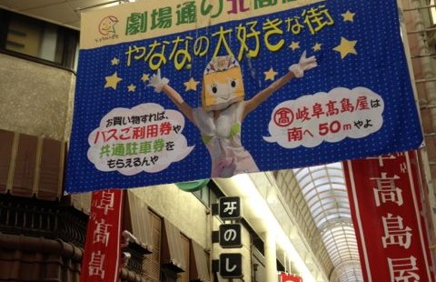 岐阜