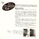 フィールドから : 観察の友 104号 - 200710