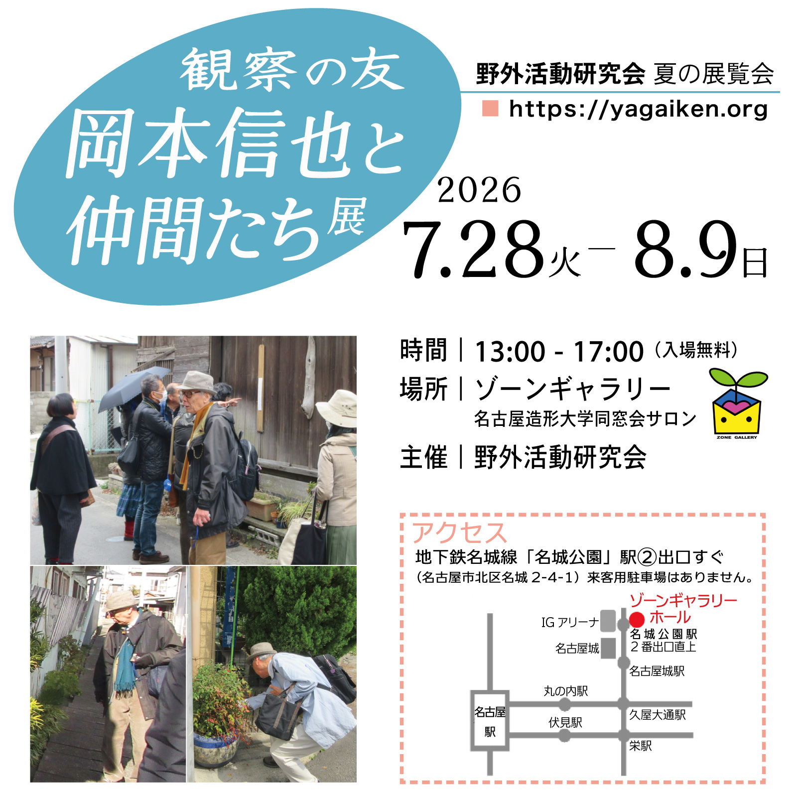 夏の展覧会 2026